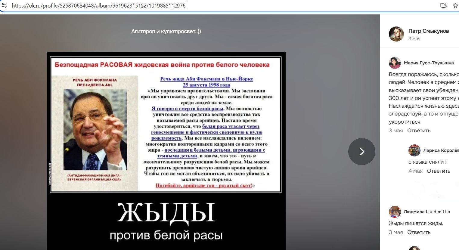 Smykunov_Petr_001__Antisemite_001__-OK.jpg Smykunov_Petr_001__Antisemite_001__-OK.jpg